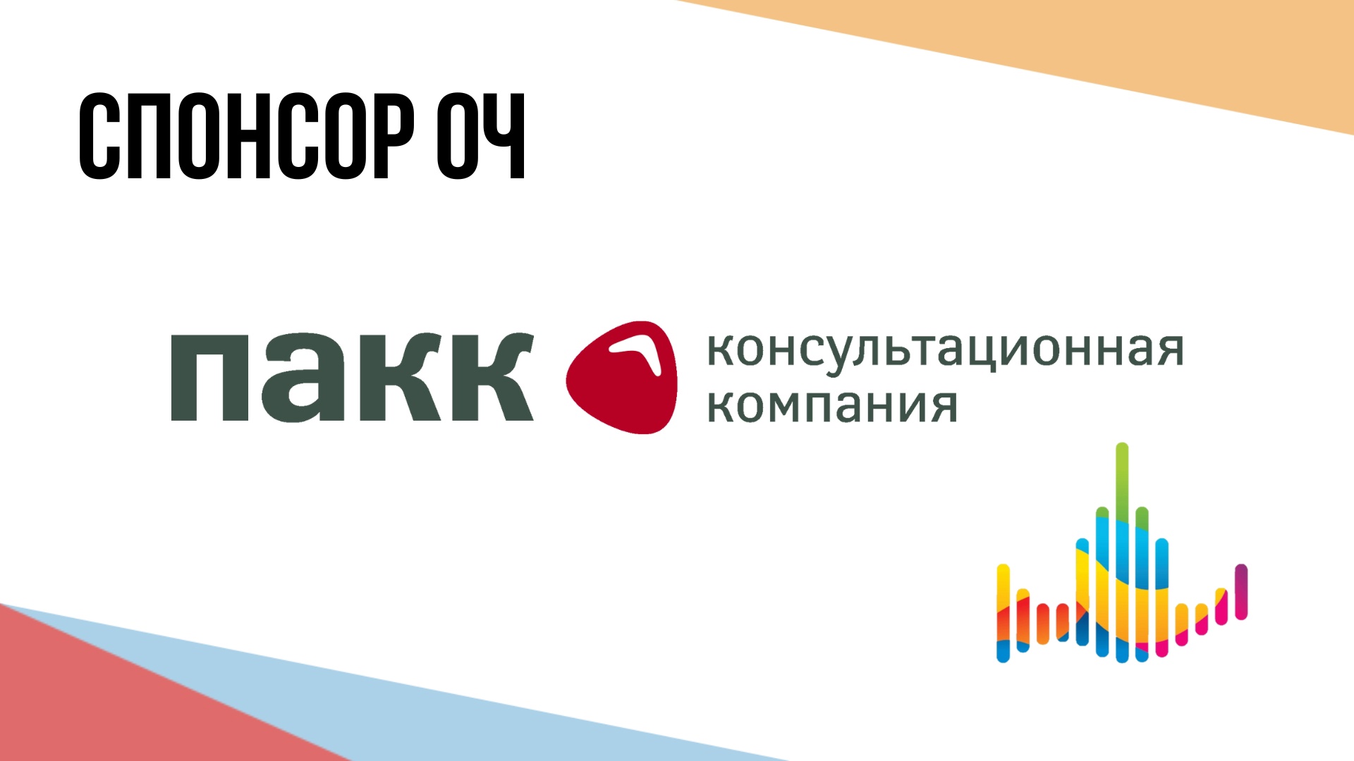 Образовательные проекты пакк расшифровка